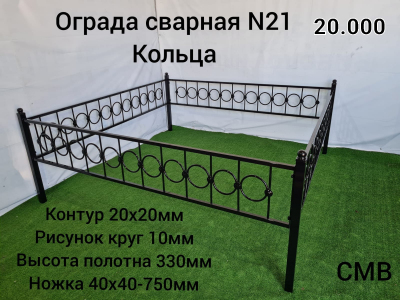 Ограда сварная № 21 Кольца
